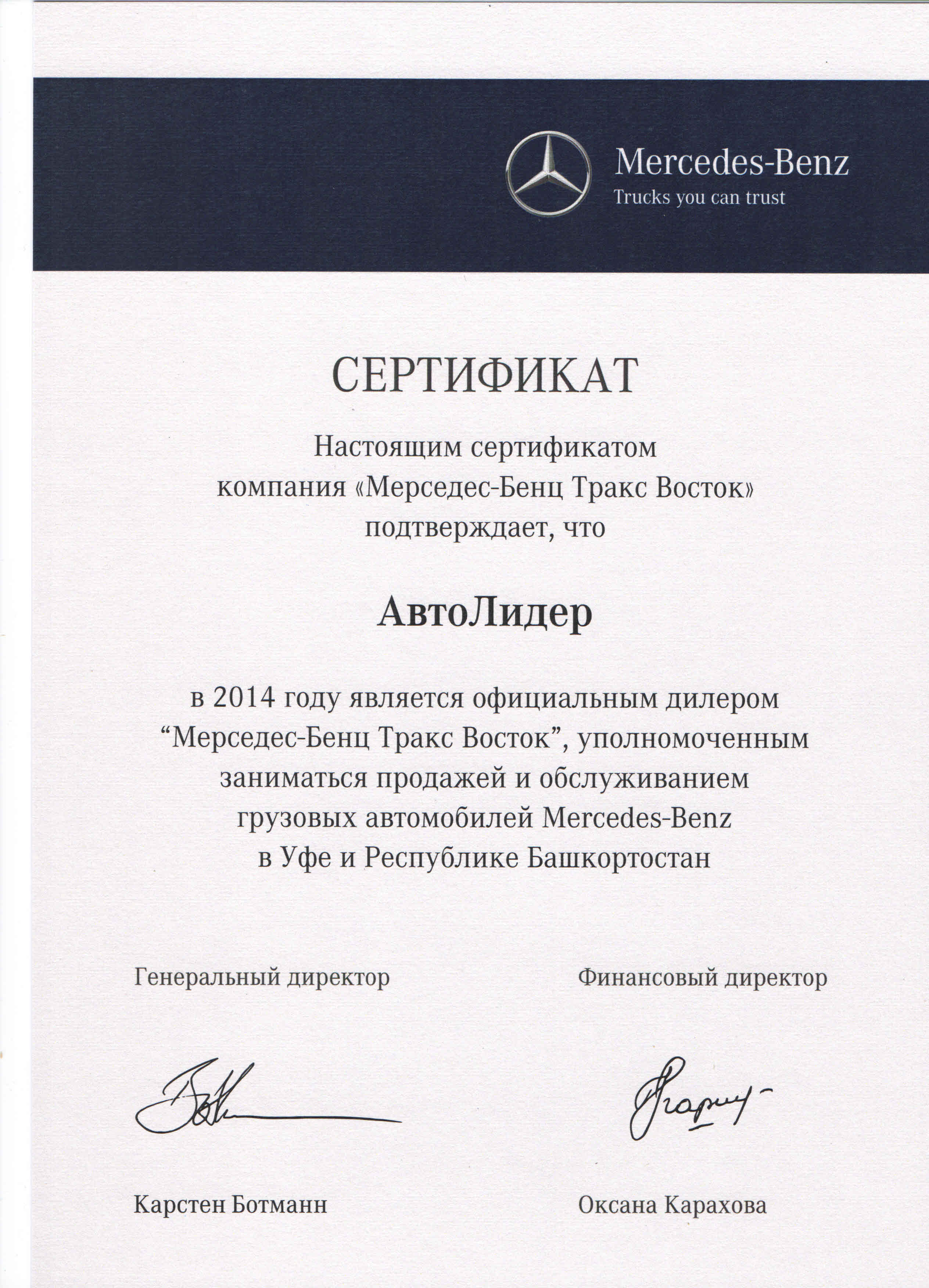 Сертификат Mersedes